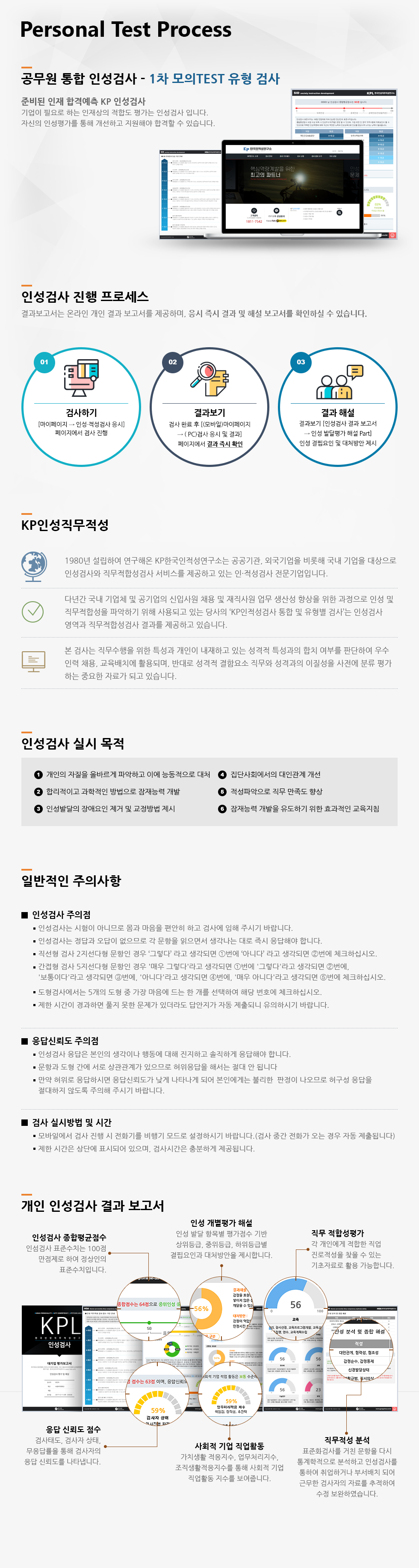 인성검사 결제페이지_공무원1.png