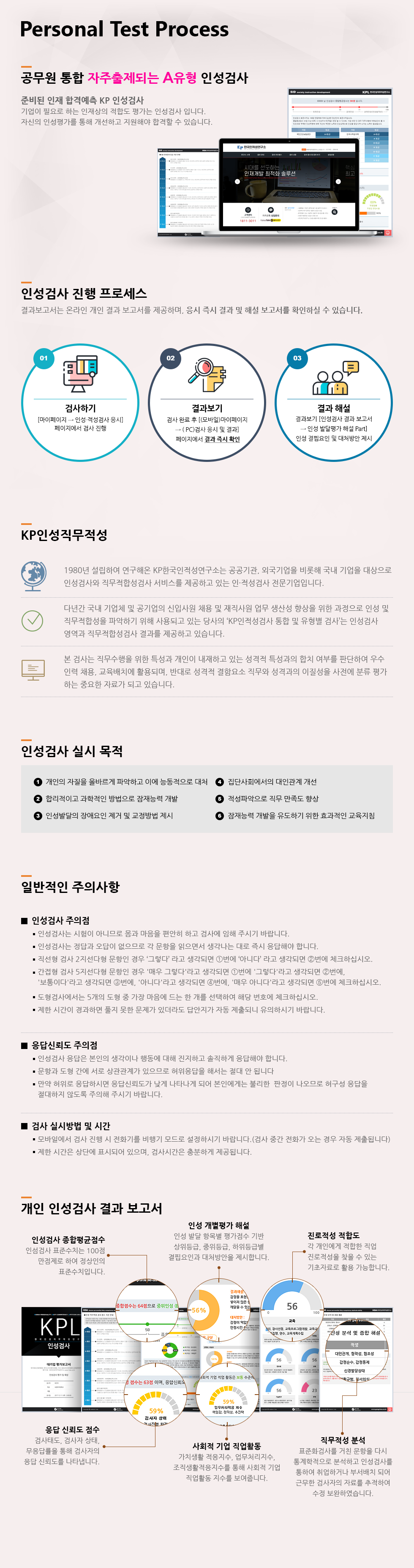 인성검사 자주출제되는 유형 출제페이지_공무원1.png