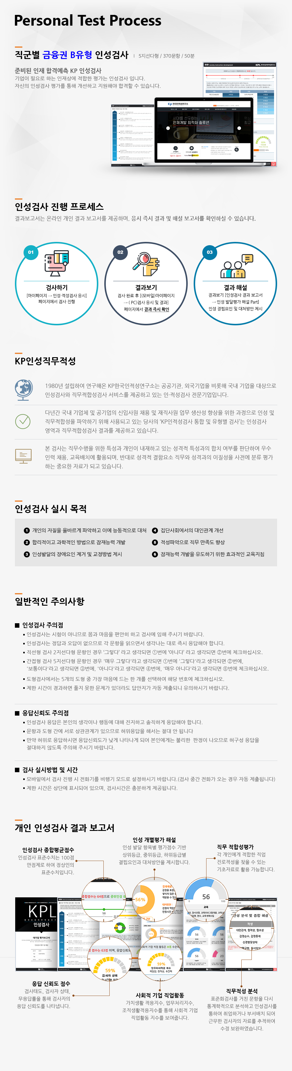 2025_인성검사 직렬별_결제페이지_금융권 B형.png