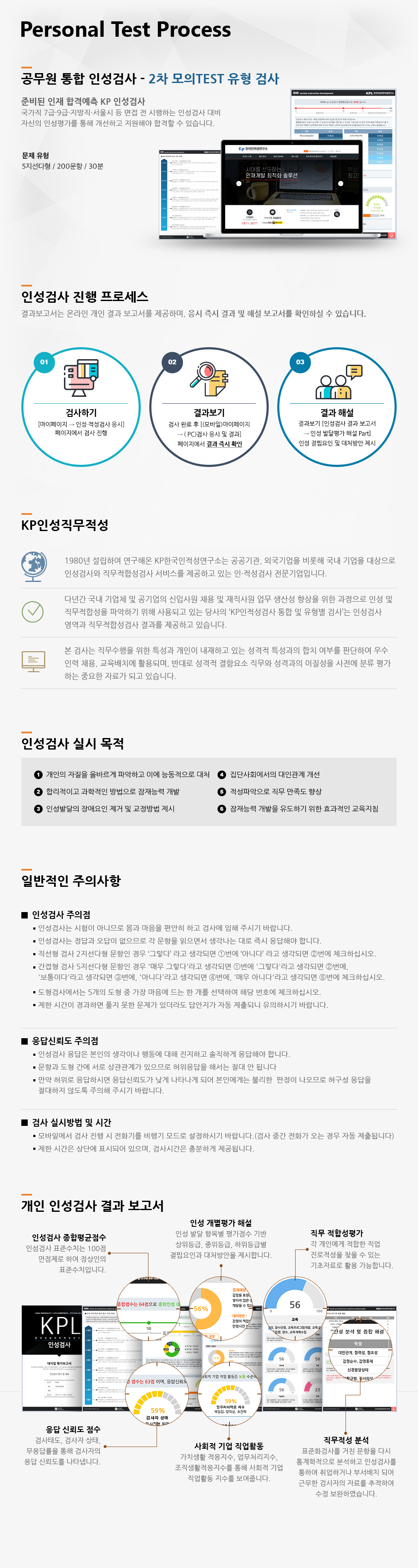 2026_인성검사 결제페이지_유형검사_공무원 2차.png