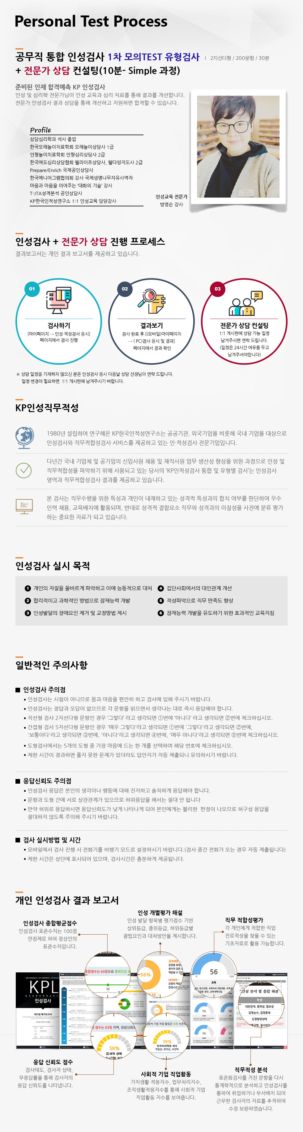 2026전문가 컨설팅_인성검사 상세페이지 통합_공무직 1차.png