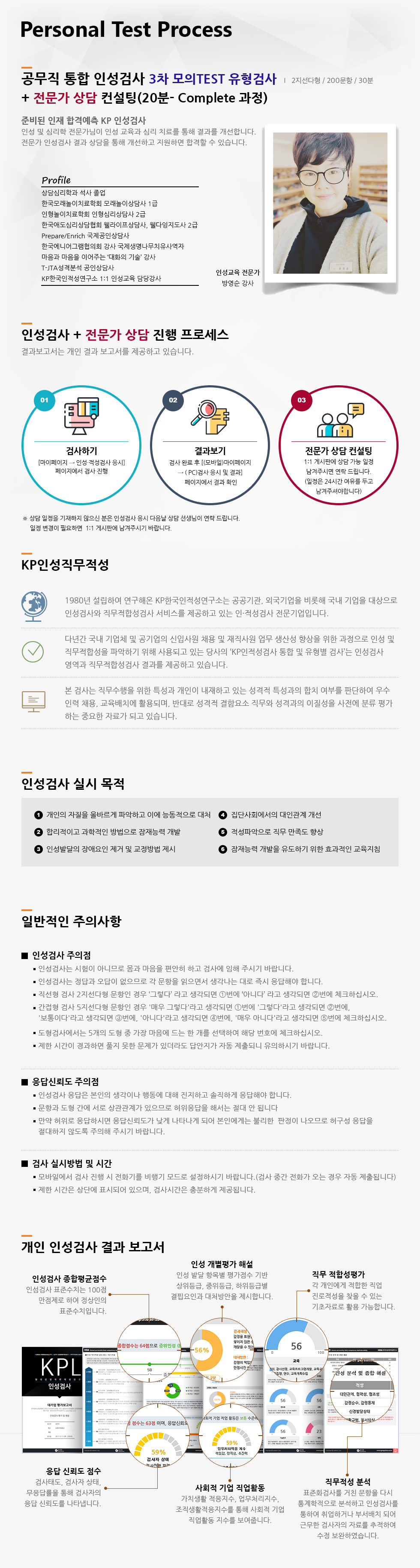 2026전문가 컨설팅_인성검사 상세페이지 통합_공무직 3차.png
