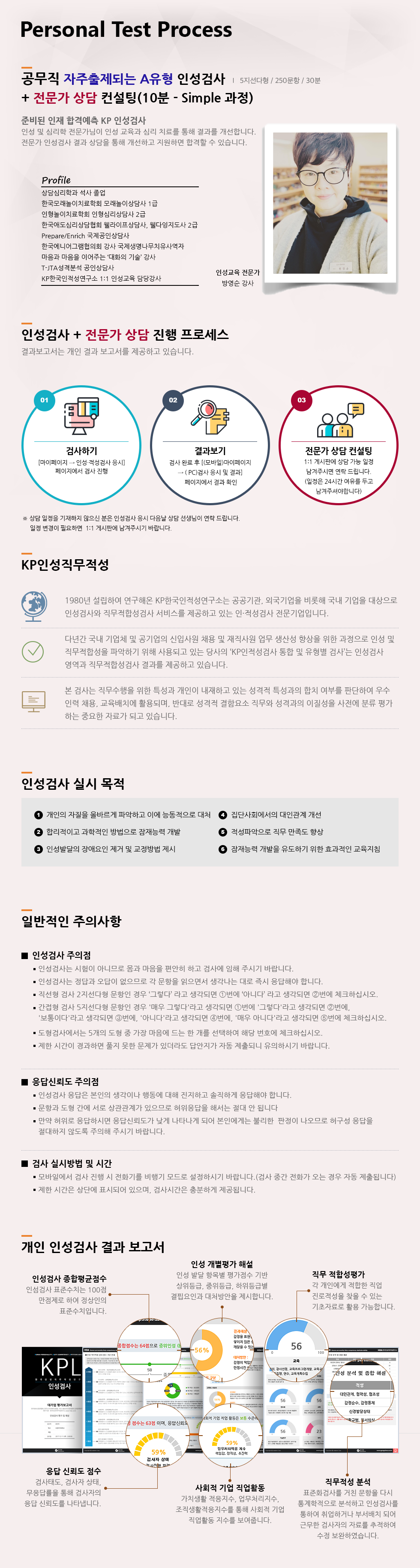 2026전문가 컨설팅_인성검사 상세페이지 자주출제_공무직 A유형.png