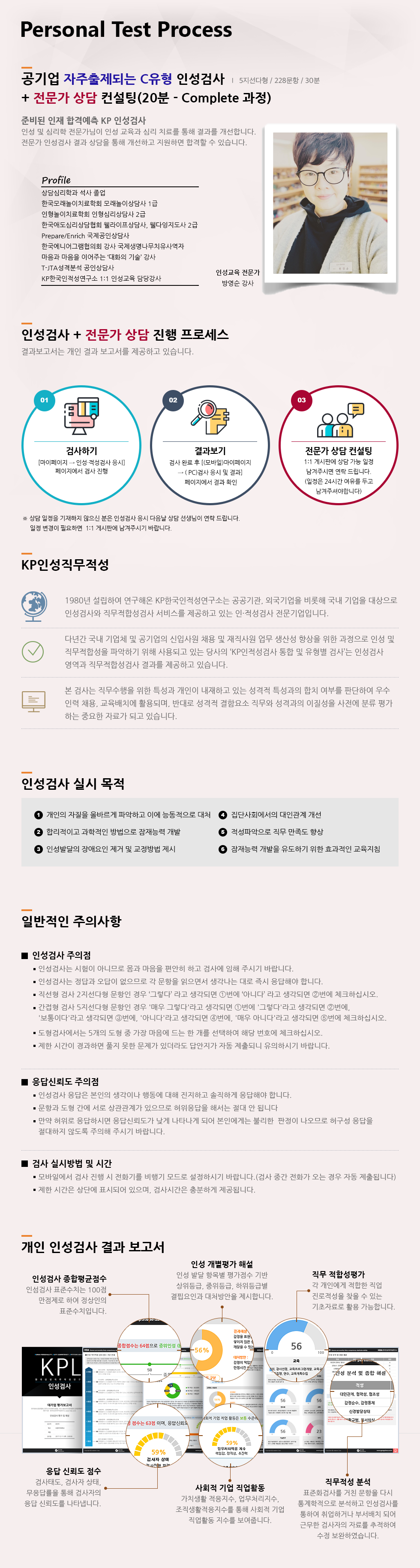 2026전문가 컨설팅_인성검사 상세페이지 자주출제_공기업 C유형.png