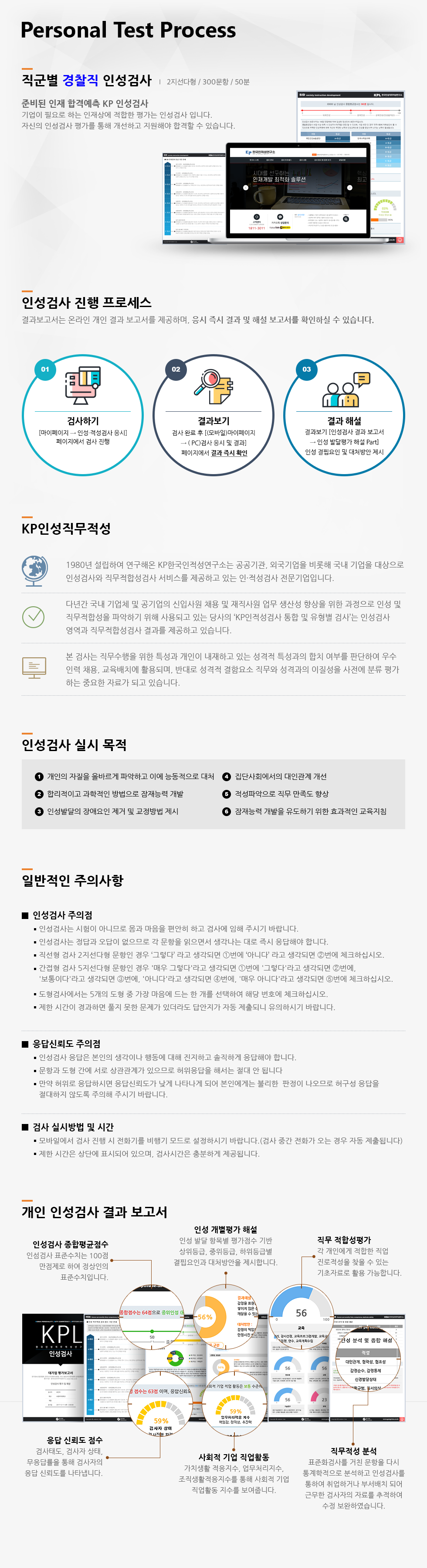 2025_인성검사 직렬별_결제페이지_경찰직.png