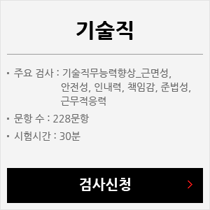 기술직 검사신청