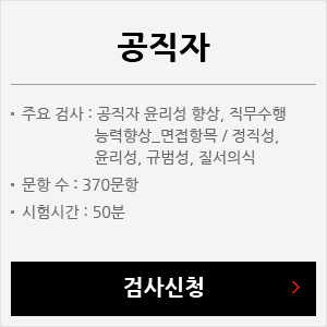 공직자 검사신청