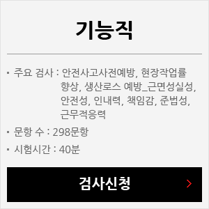 기능직 검사신청