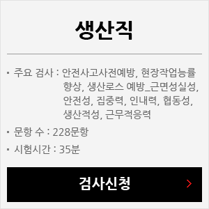 생산직 검사신청