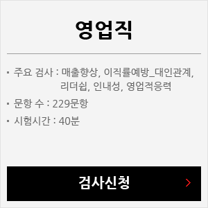 영업직 검사신청