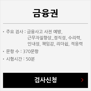 금융직 검사신청