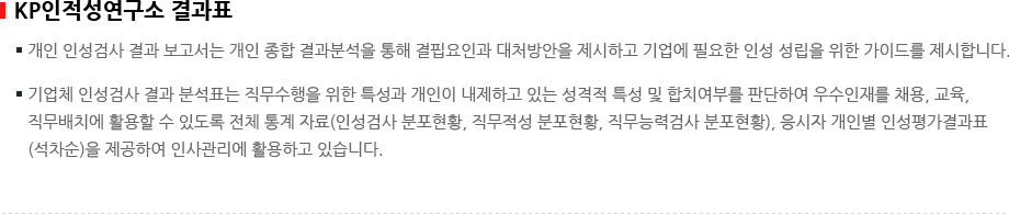 KP인적성연구소 결과표