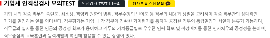 기업체 인적성검사 모의TEST