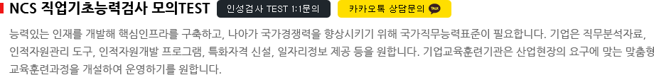 NCS 직업기초능력검사 모의TEST